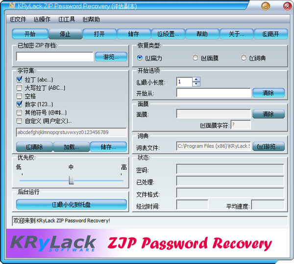 KRyLack ZIP Password Recovery图片