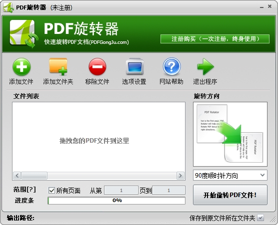 PDF旋转器图片