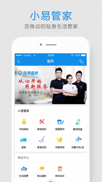</p><p><strong>易家人</strong>是小易科技打造的一款智能社区生活软件，用户使用手机控制开门设备就能打开家门，适合家中有腿脚不便的老年人或者忘带钥匙的人，提高了防盗保护，还支持手机缴纳生活费用，社区购物等等，极大的方便用户的生活。</p><p>
