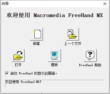 FreeHand MX图片20