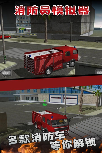 消防员模拟器无限金币版4