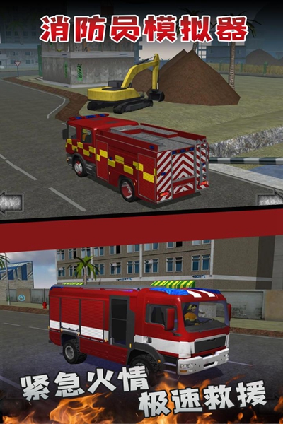 消防员模拟器无敌版截图1