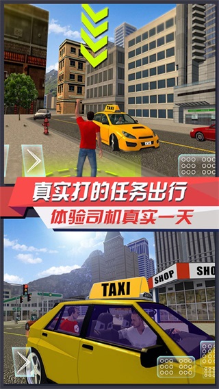 出租车模拟3D真实驾驶模拟截图2
