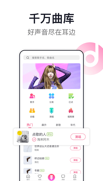 爱唱app最新版本2