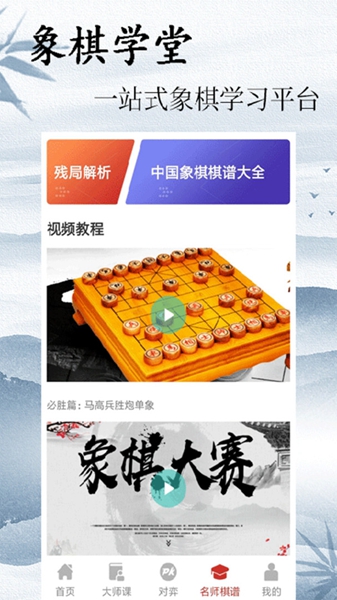 中国象棋大师手机版截图1