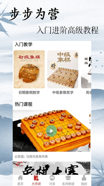 中国象棋大师手机版截图2