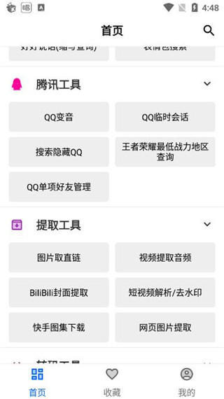 二次元工具箱6