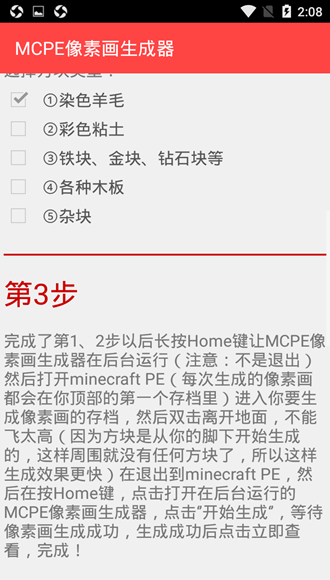 MCPE像素画生成器中文版2