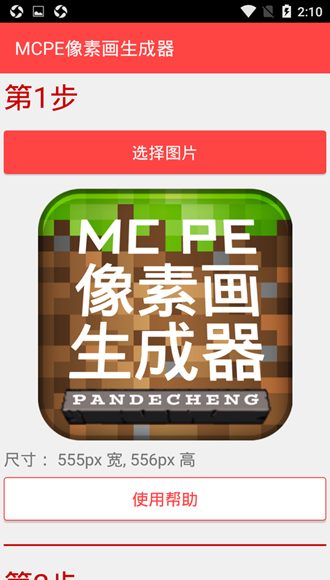MCPE像素画生成器中文版截图4