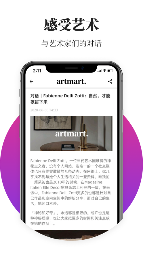 Artmart截图2