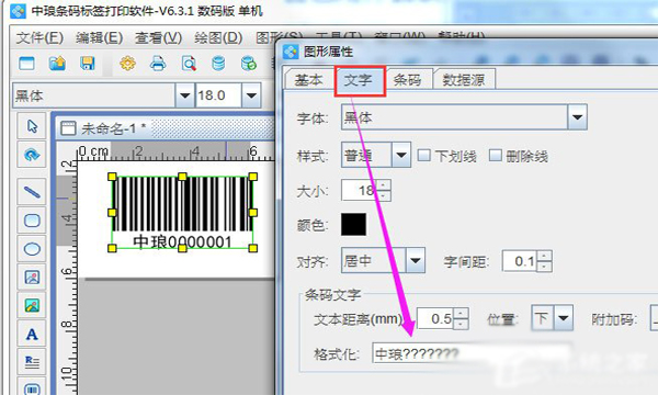 中琅领跑标签条码打印软件图片2