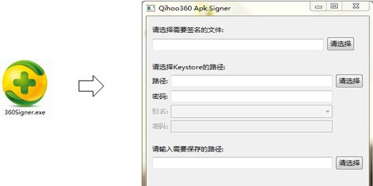 360apk签名工具图片