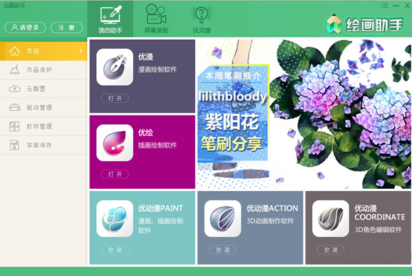 优动漫绘画助手软件图片1
