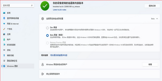 Win11强制切换Beta渠道脚本图片