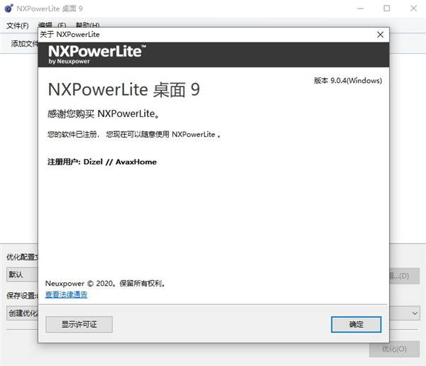 NXPowerLite在线版图片3