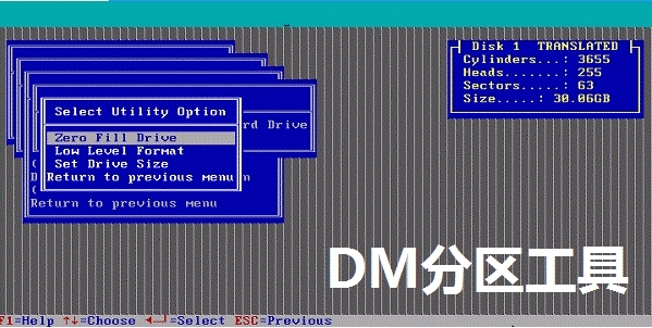 DM分区工具图片1