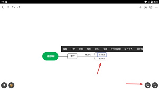 MindMaster手機(jī)版圖片2