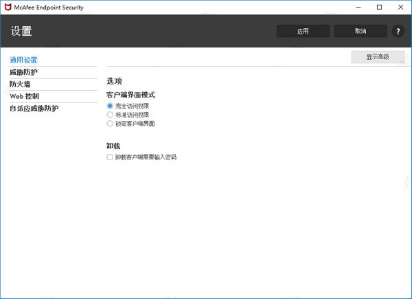 McAfee Endpoint Security图片1