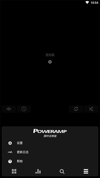 Poweramp解锁器图片1