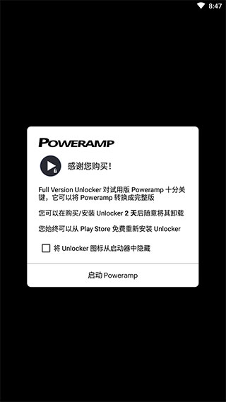 Poweramp解锁器图片2