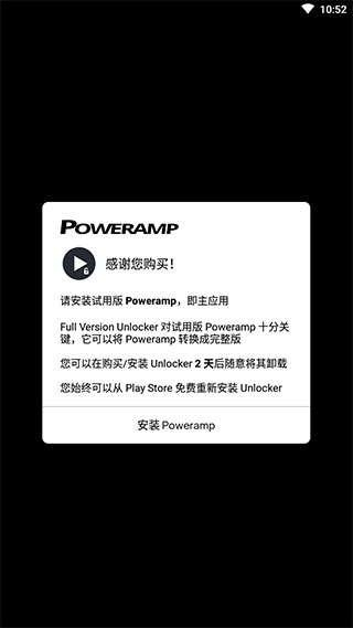 Poweramp解锁器图片3