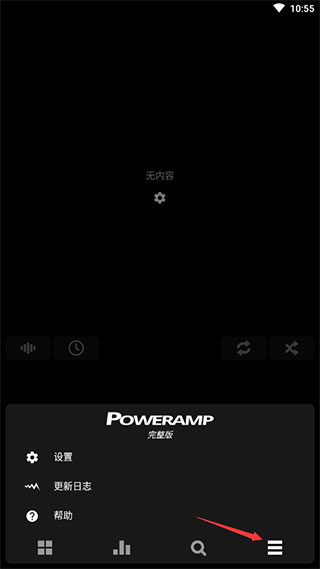Poweramp解锁器图片5