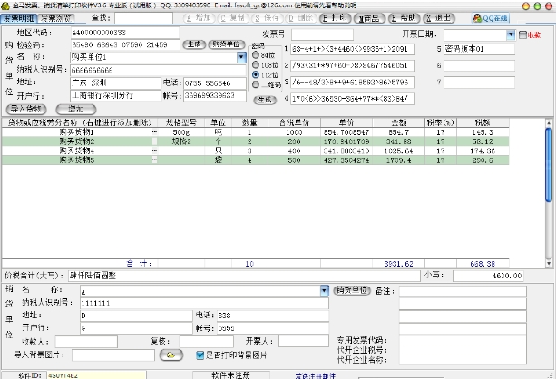 金马打印管理软件截图2