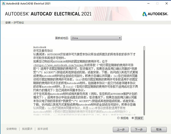 AutoCAD Electrical 2021图片4
