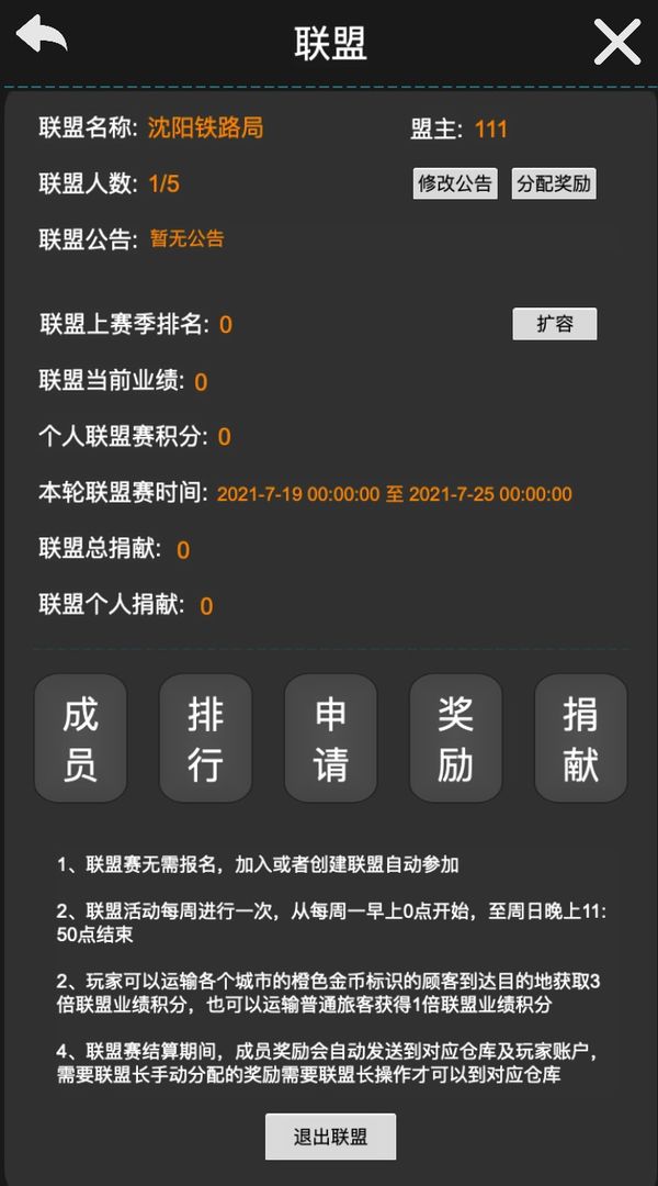 铁路大亨手机中文版截图3