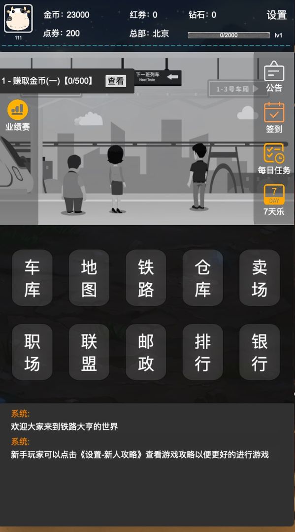 铁路大亨手机中文版4