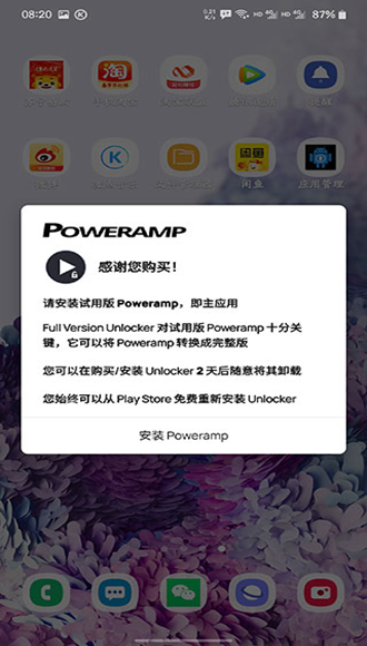 Poweramp解锁器最新破解版1
