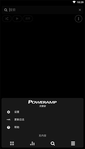 Poweramp解锁器最新破解版截图5