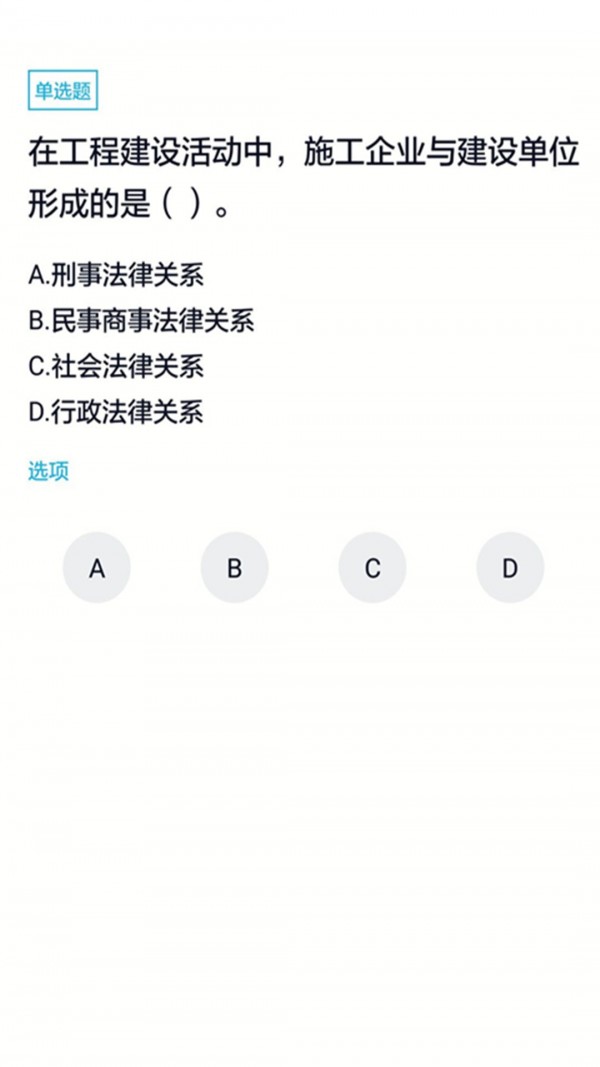 一级建造师题库通截图2