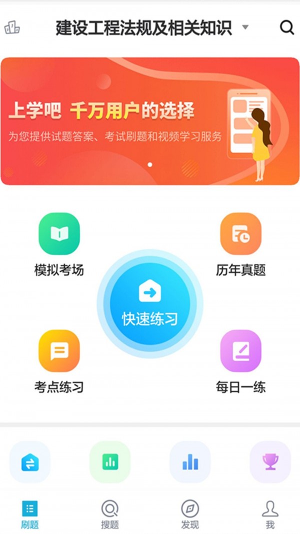 一级建造师题库通截图3