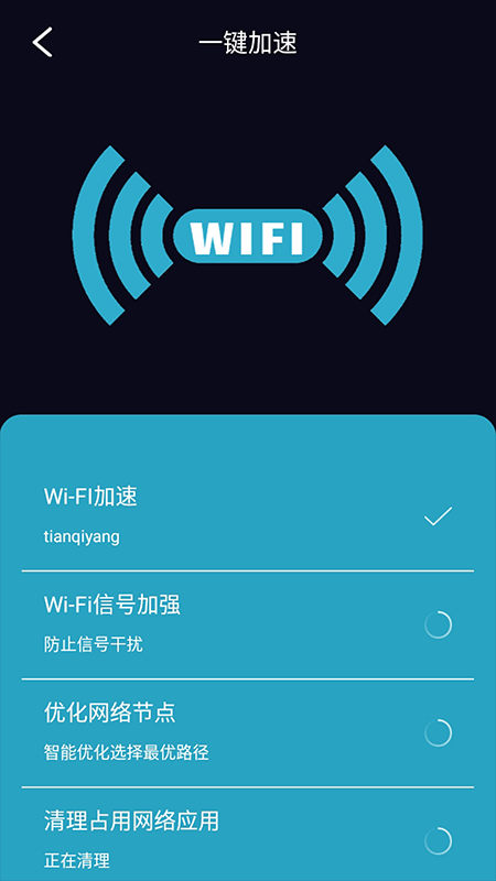 WiFi守护2
