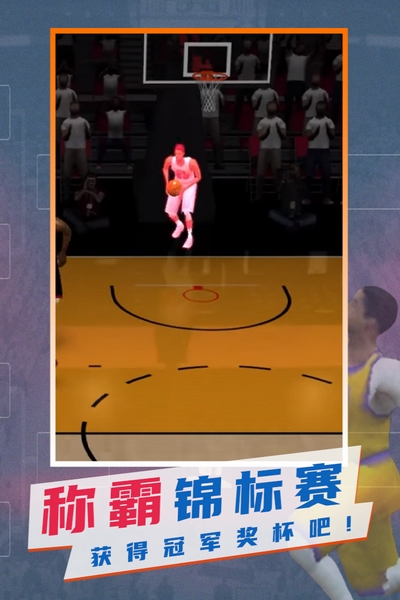 NBA模拟器破解版截图2