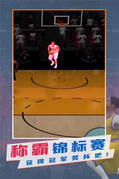 NBA模拟器中文版截图5