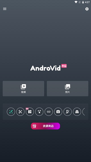 AndroVid Pro中文版截图6