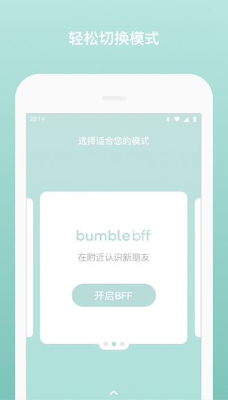 Bumble交友软件2