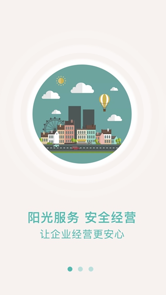安卓众食安企业端 最新版app