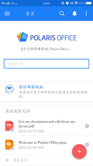 Polaris Office Pro破解版截图1