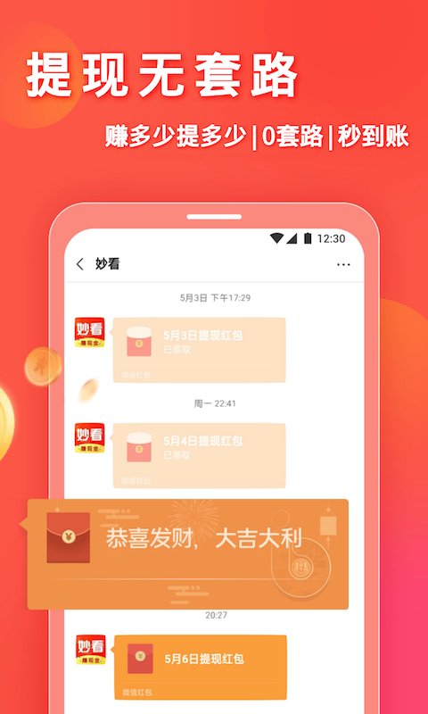 妙看领红包最新版app2