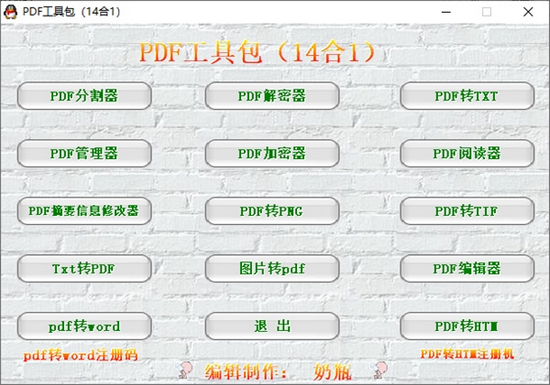 PDF工具包图片