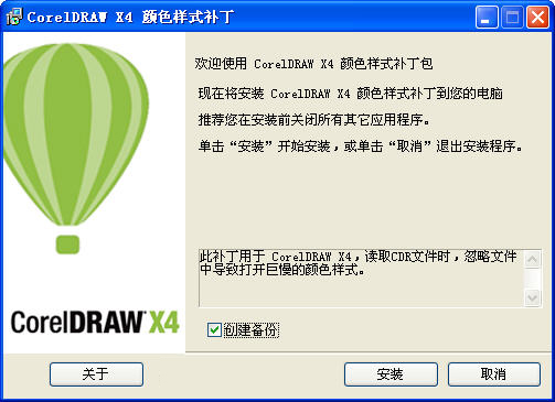 CorelDraw x4加速补丁图片