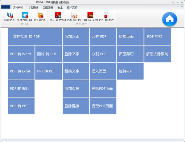 PDFdo PDF转换器图片