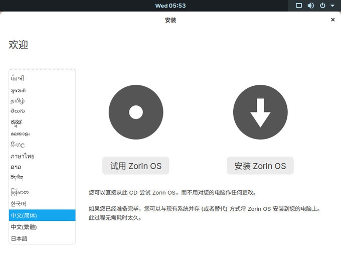 zorin os 15 lite图片3