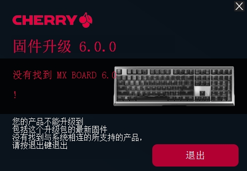 Cherry键盘驱动6.0图片
