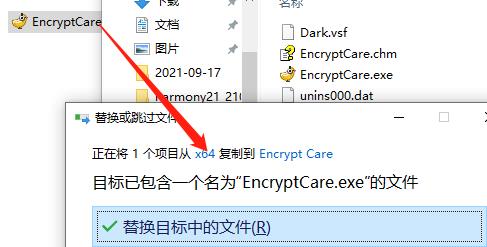 Encrypt Care Pro图片12