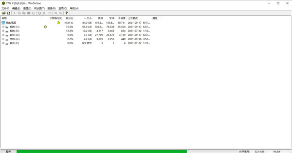 WinDirStat中文版图片2