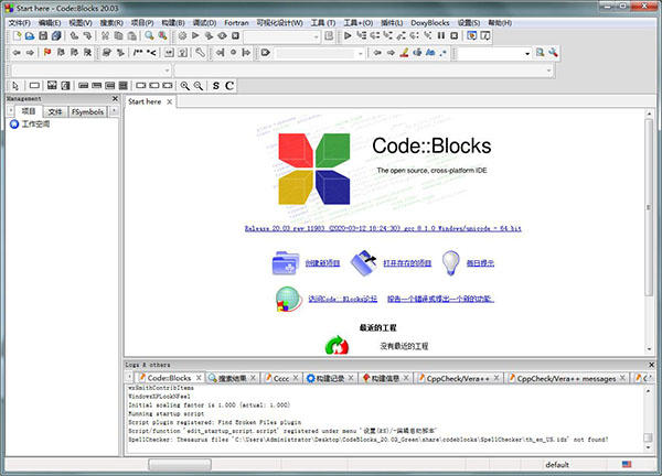 CodeBlocks图片5